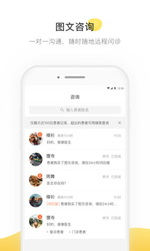 甘草医生医生端手机版图1