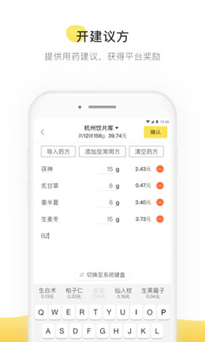 甘草医生医生端手机版图2
