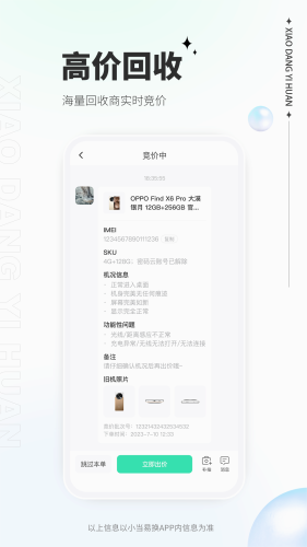 小当易换正版