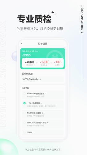 小当易换正版