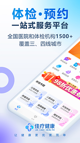 佳疗健康手机正版图1