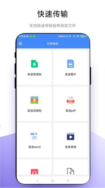 叮咚快传手机正版图1