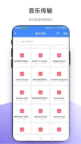 叮咚快传手机正版图2
