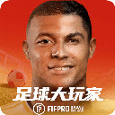 足球大玩家手游无广告版