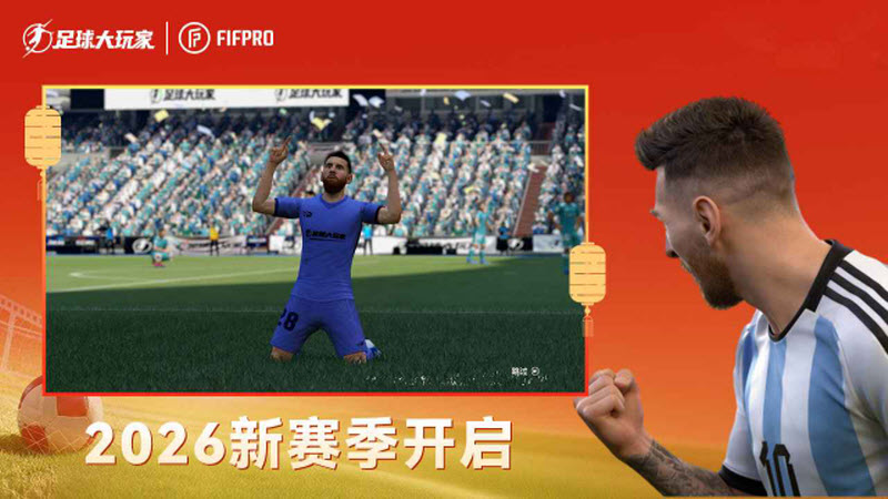 足球大玩家手游无广告版