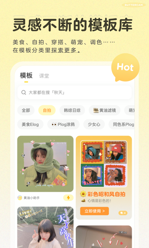 黄油相机正版图2