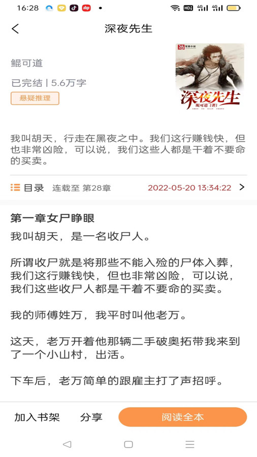 佳音小说最新免费版图2