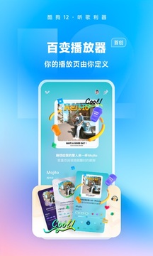 酷狗音乐正版图4