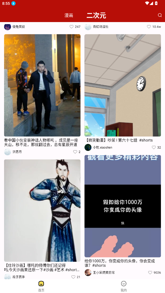 红番茄安卓官方版图5
