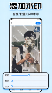 水印大师手机最新版图1