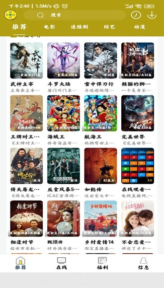 神奇追剧安卓直装版截图2