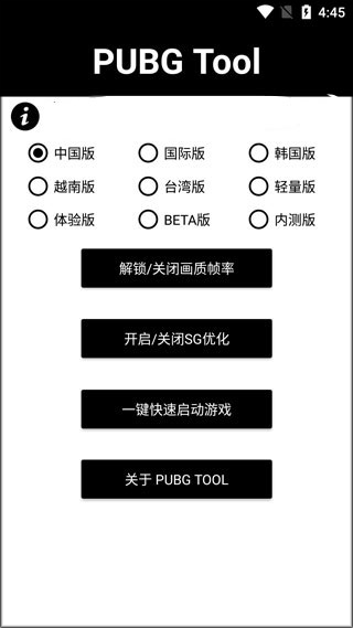 吃鸡画质助手图1