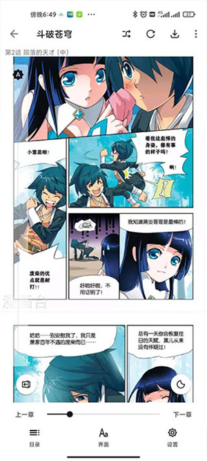 泼辣漫画手机版图2