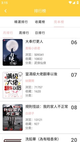 黑猫小说官方最新版