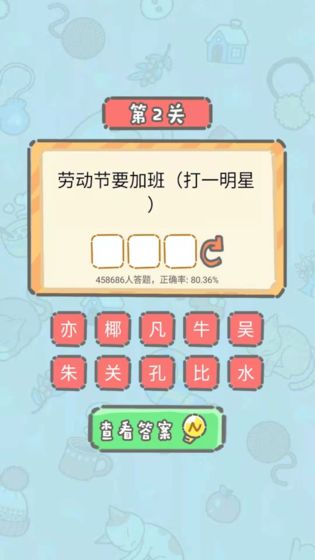 脑洞奖金赛手游免费版