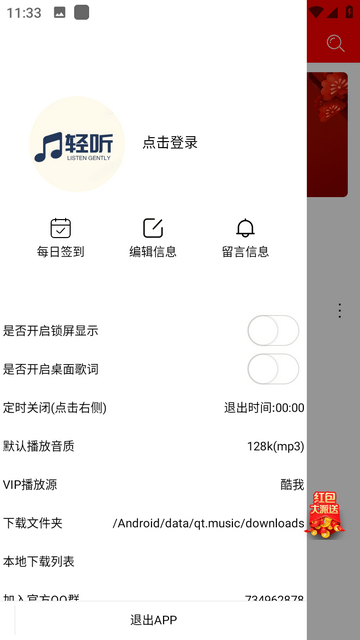 轻听音乐永久免费版图1