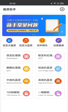 第五人格画质助手120帧免费版图3
