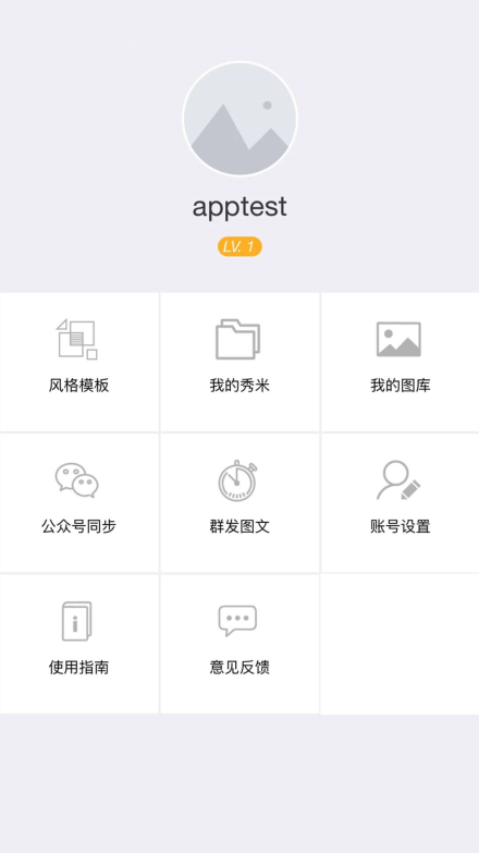 秀米编辑器手机版(1)