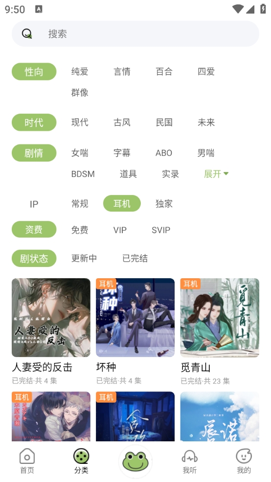 蛙趣FM官方正版图6