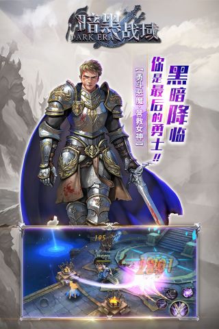 暗黑战域手游无广告版