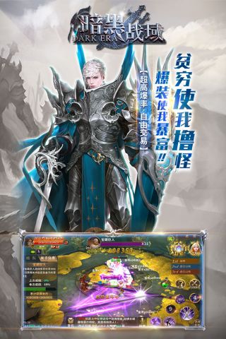 暗黑战域手游无广告版
