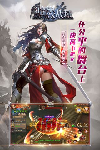 暗黑战域手游无广告版