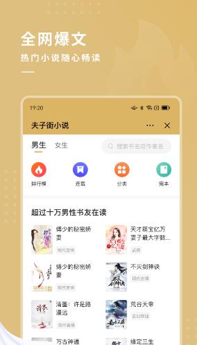 夫子街小说手机免费版