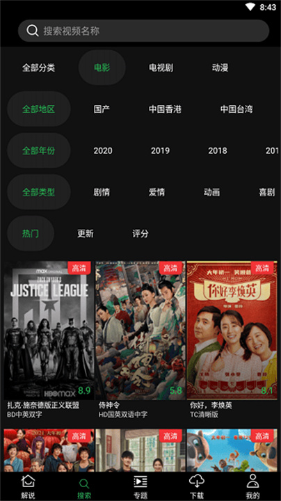 荐片免会员免广告直装版图1