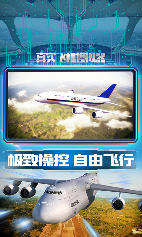 真实飞行模拟器中文最新版图1