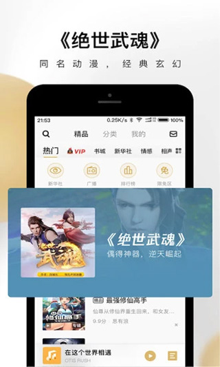 企鹅fm听书安卓官方版图2
