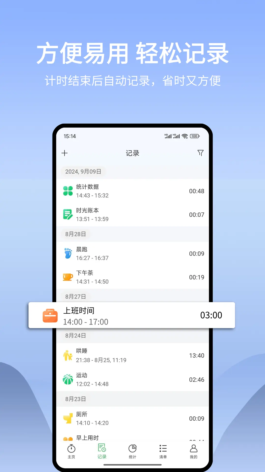 时光账本图1