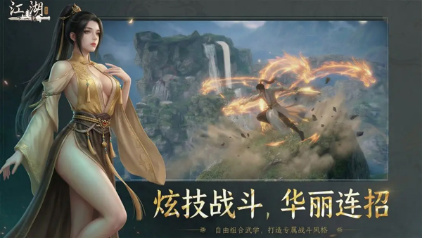 下一站江湖2官方正版