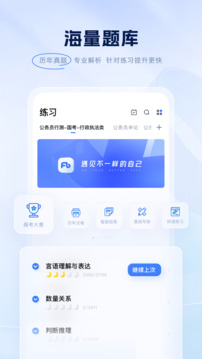 粉笔公考安卓免费版图3