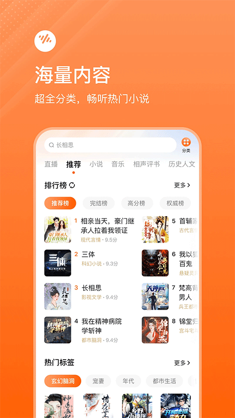 番茄畅听听小说版(1)