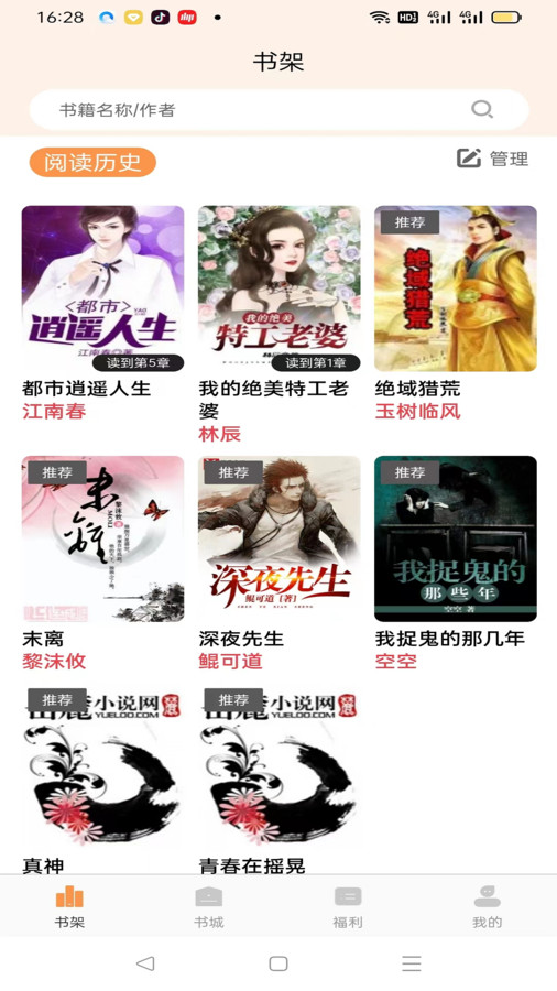 佳音小说最新免费版图1