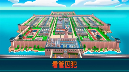 监狱帝国大亨截图3