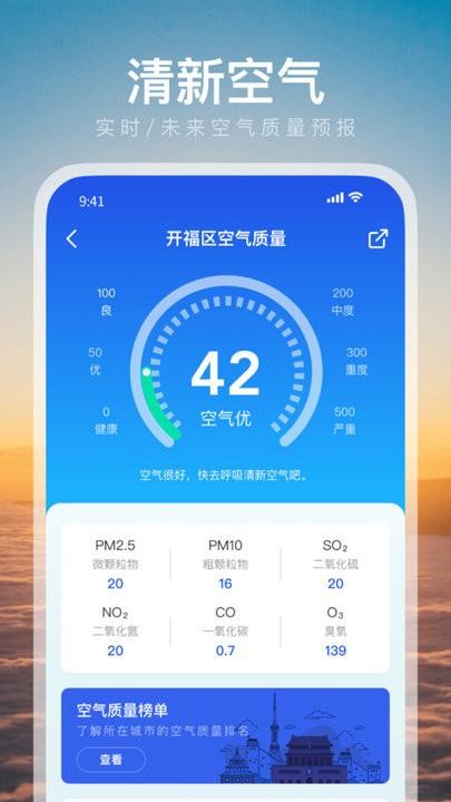 墨知天气图2