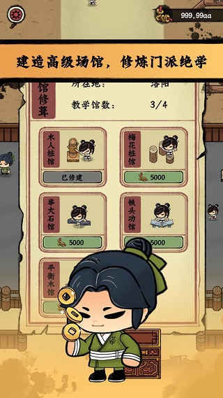 小小武馆游戏无广告版