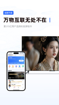 乐播投屏版图3