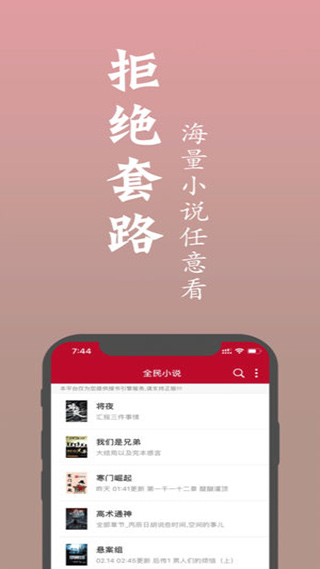 全民小说去广告版