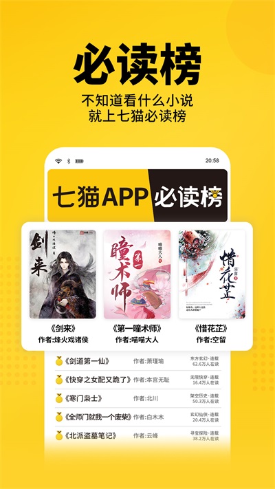 七猫小说无广告图2