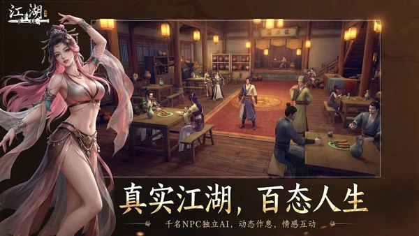 下一站江湖2官方正版