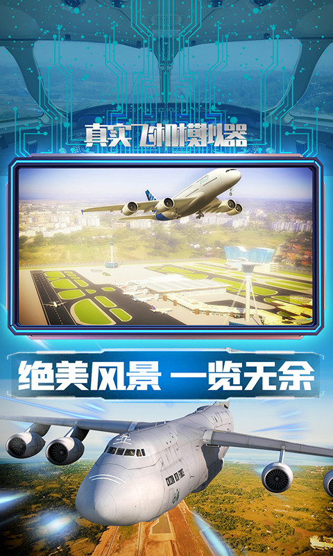 真实飞行模拟器中文最新版图2