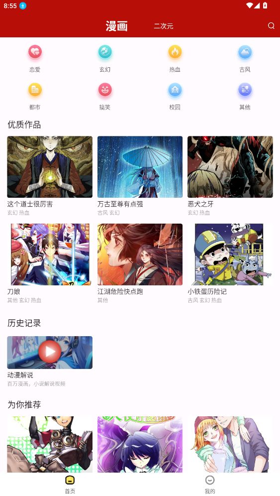 红番茄安卓官方版图2