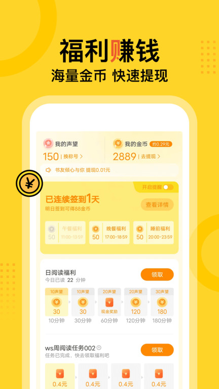 得间小说手机正版图2