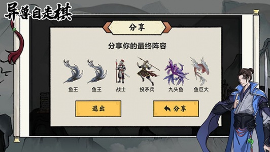 异兽自走棋(5)