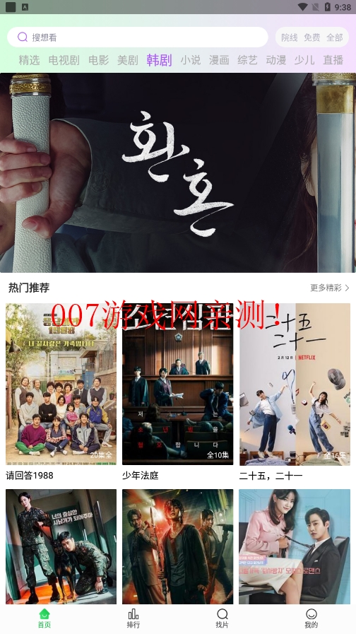 蜂鸟追剧免广告最新免费版图2