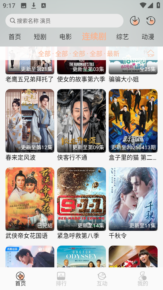 追剧咯最新版图3