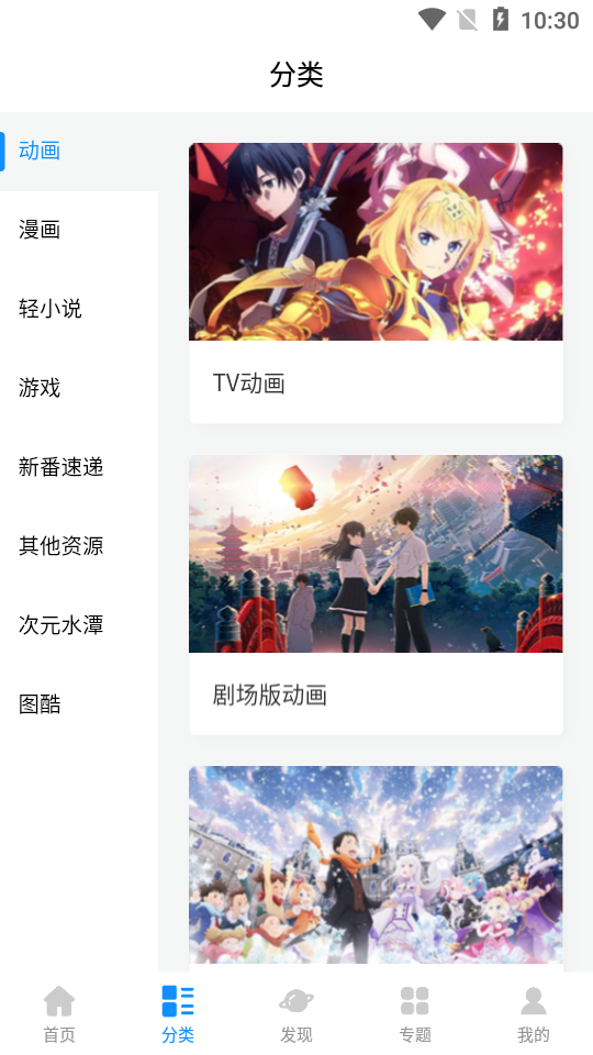 次元狗动漫通用版截图4