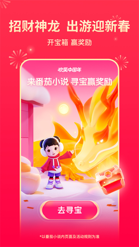 番茄小说听书正版